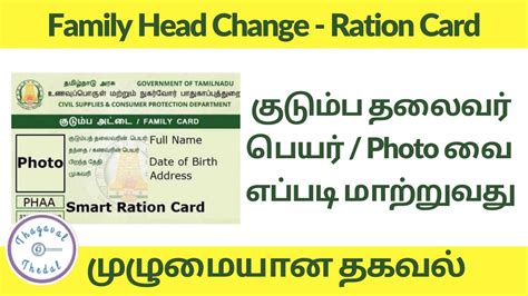 how to change family head in smart card|Your Complete Guide to Tamil Nadu Rat.